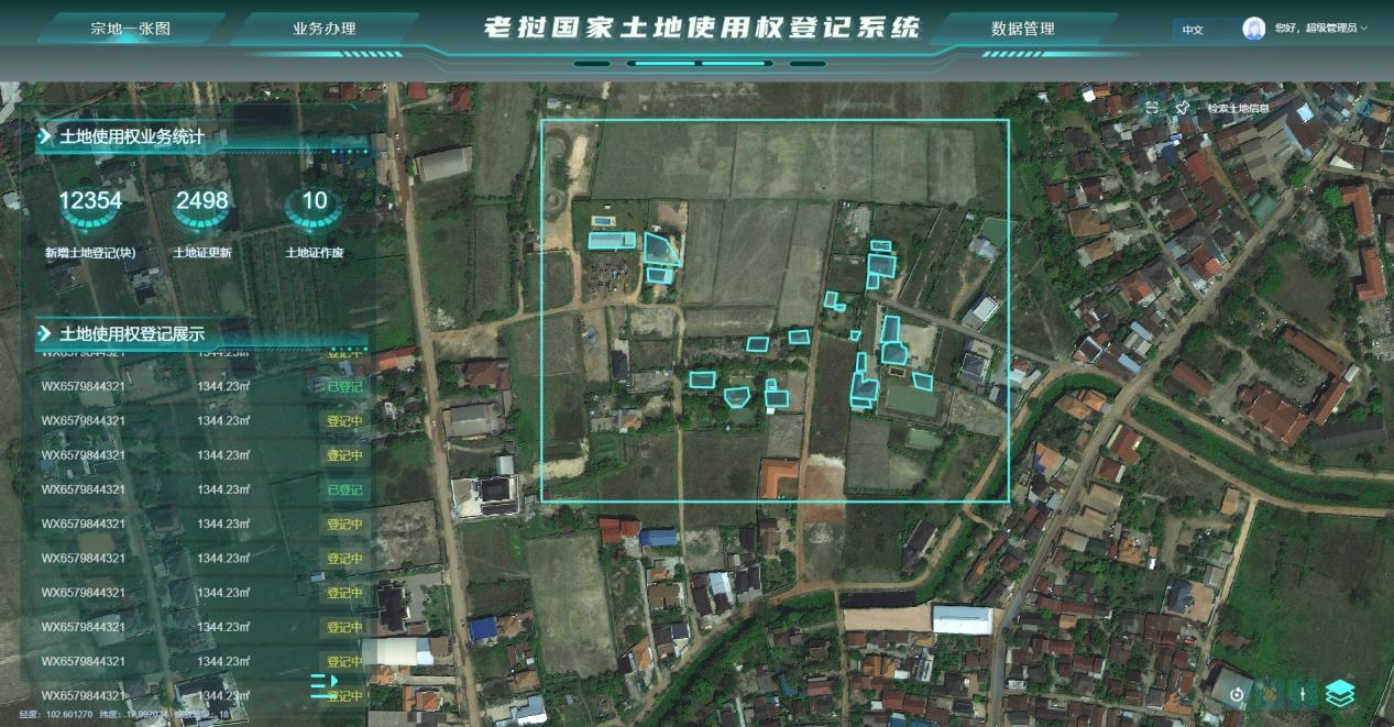 土地管理/老挝国家土地管理信息系统 